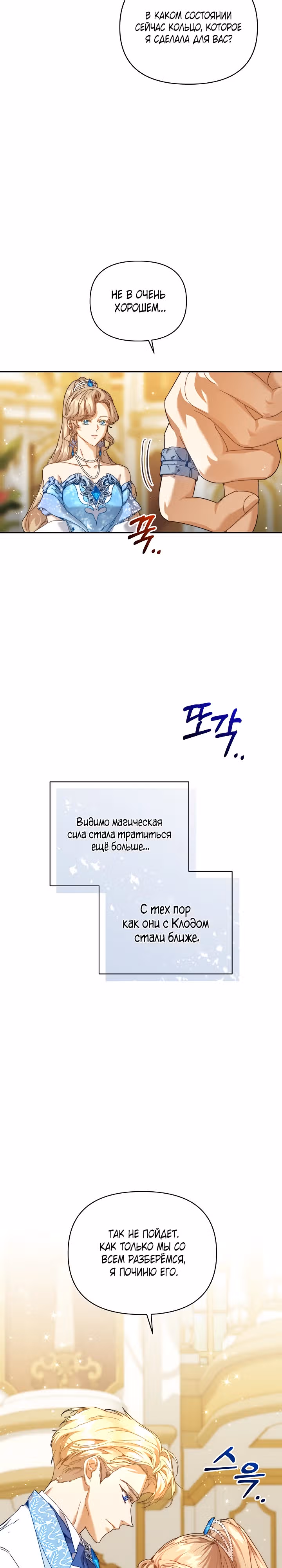 Я няня главного героя, время которой на исходе. — Том 1 · Глава 47, страница 23