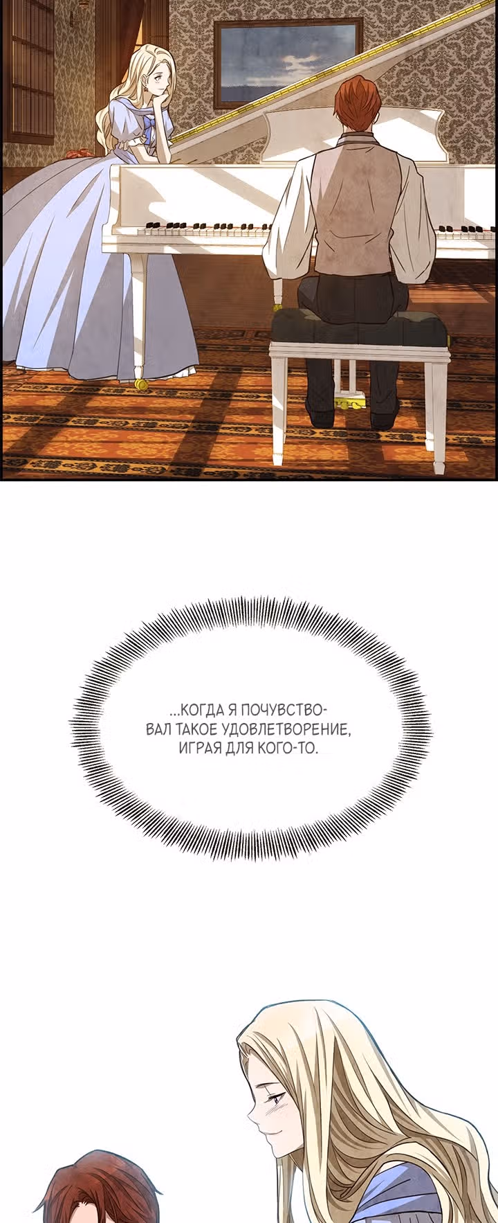 Ингрид, Белая Лань — Том 1 · Глава 47, страница 29