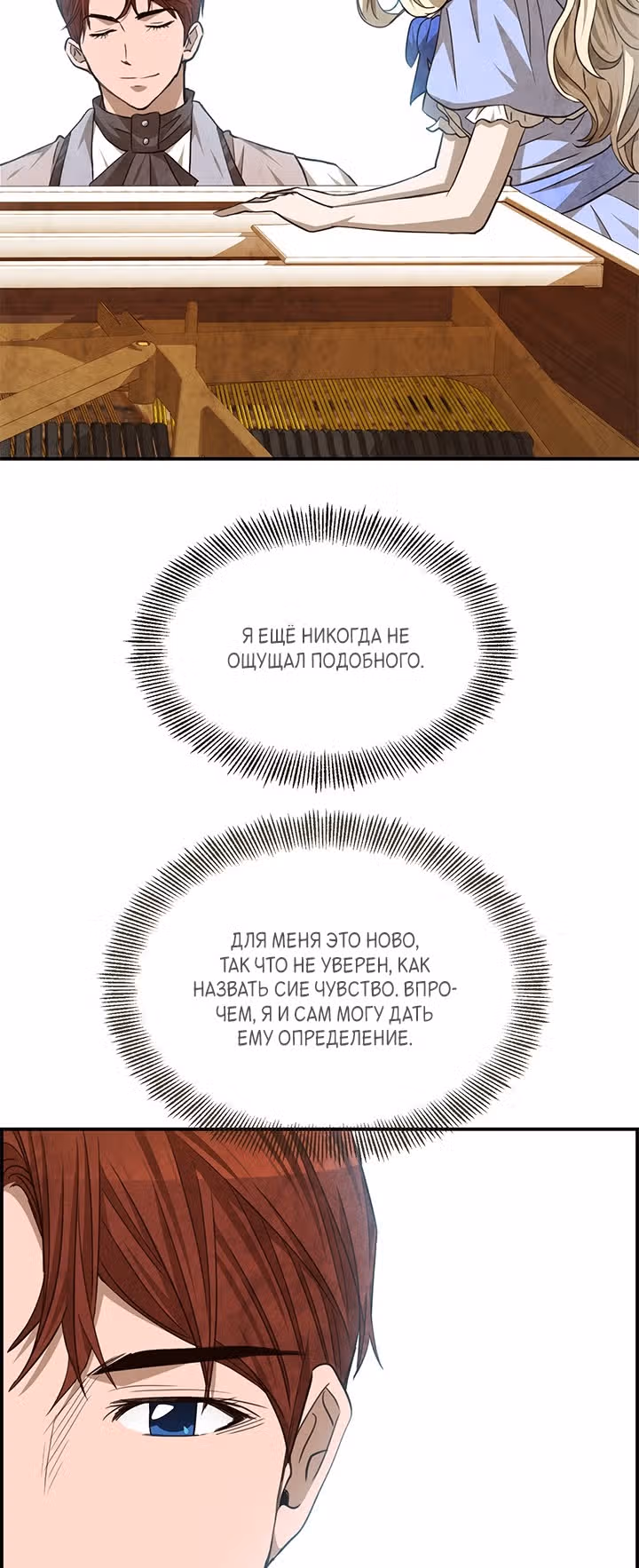 Ингрид, Белая Лань — Том 1 · Глава 47, страница 30