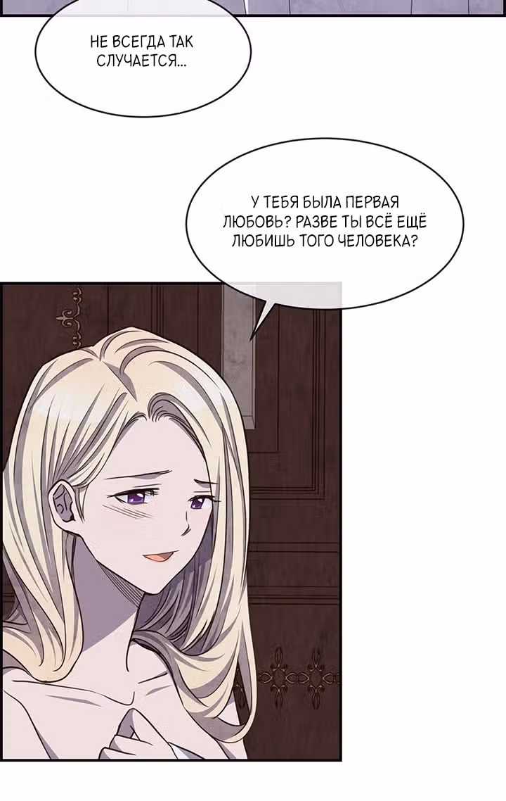 Ингрид, Белая Лань — Том 1 · Глава 47, страница 40