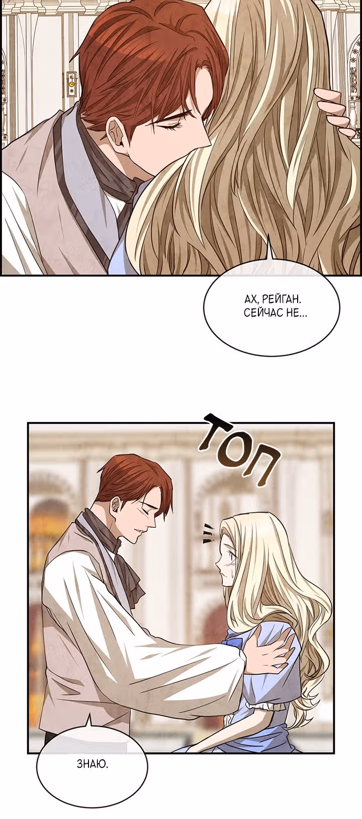 Ингрид, Белая Лань — Том 1 · Глава 47, страница 6