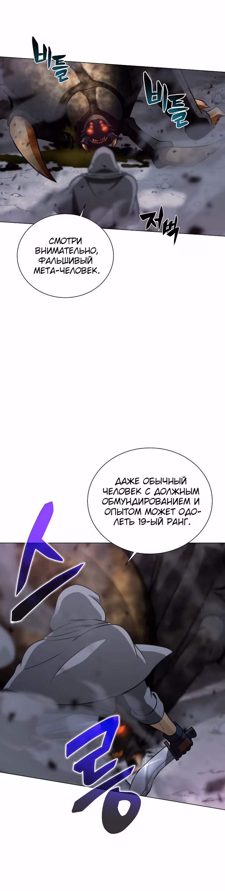 Охотник-пожиратель — Том 1 · Глава 3, страница 23