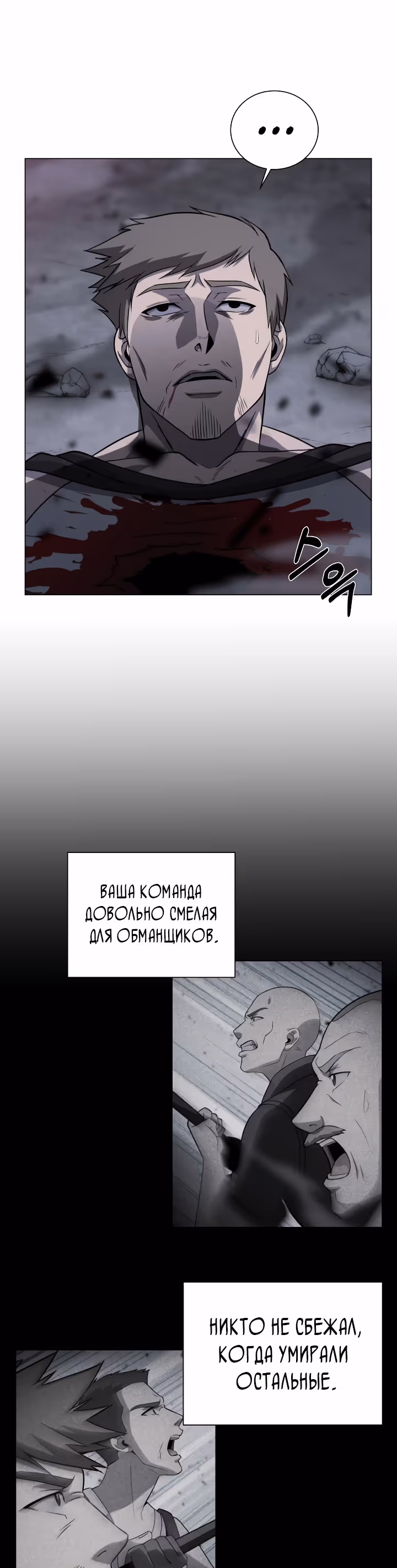 Охотник-пожиратель — Том 1 · Глава 3, страница 37