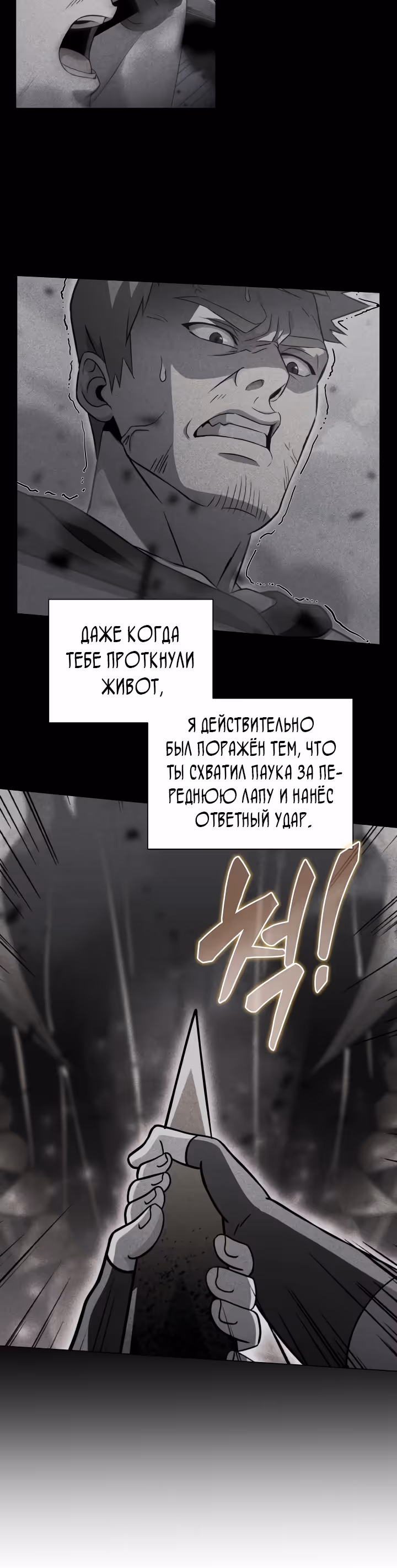 Охотник-пожиратель — Том 1 · Глава 3, страница 38