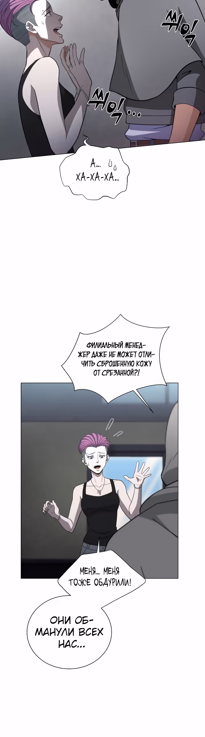 Охотник-пожиратель — Том 1 · Глава 3, страница 48