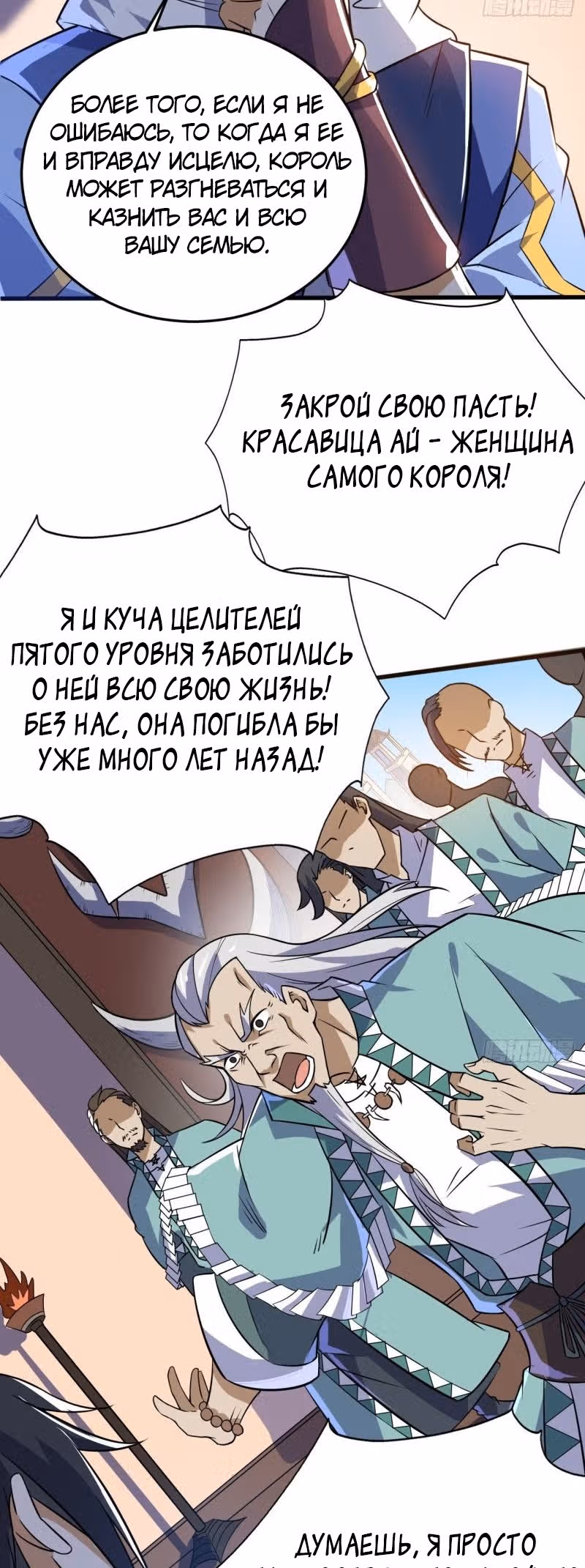 Император Боевых Искусств — Том 1 · Глава 72, страница 6