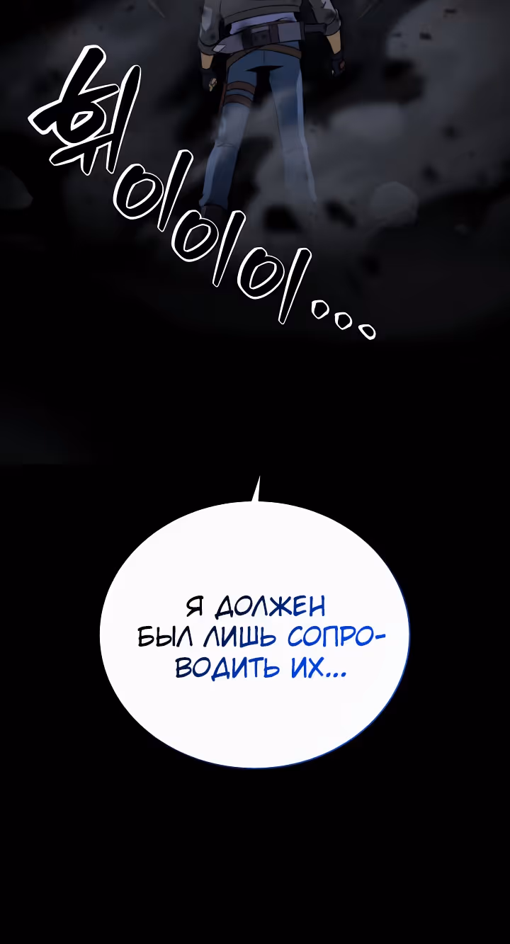Охотник-пожиратель — Том 1 · Глава 2, страница 46