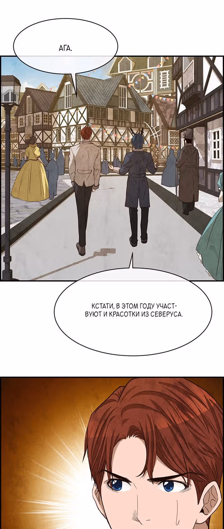 Ингрид, Белая Лань — Том 2 · Глава 48, страница 15