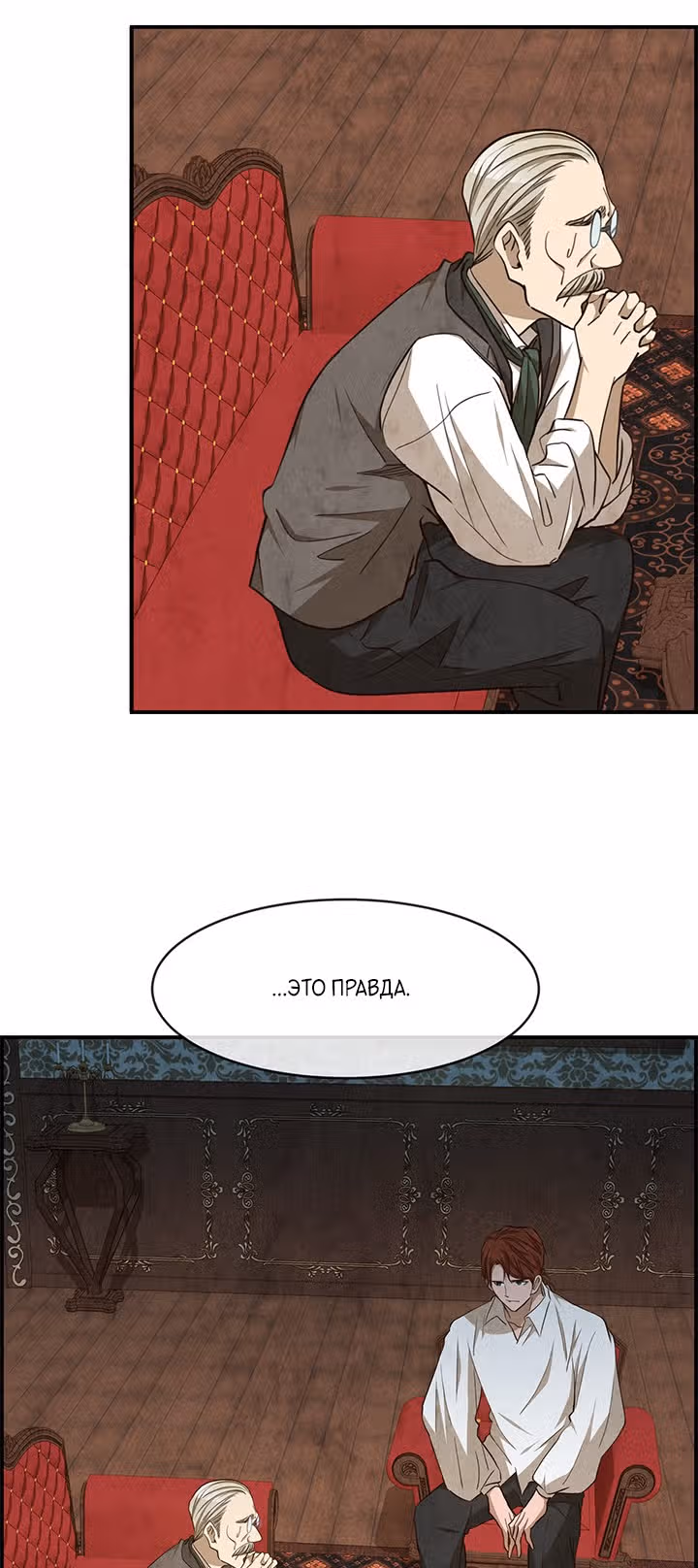 Ингрид, Белая Лань — Том 2 · Глава 48, страница 3