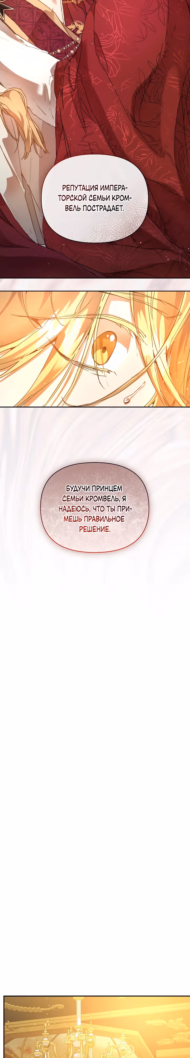 Я няня главного героя, время которой на исходе. — Том 1 · Глава 48, страница 16