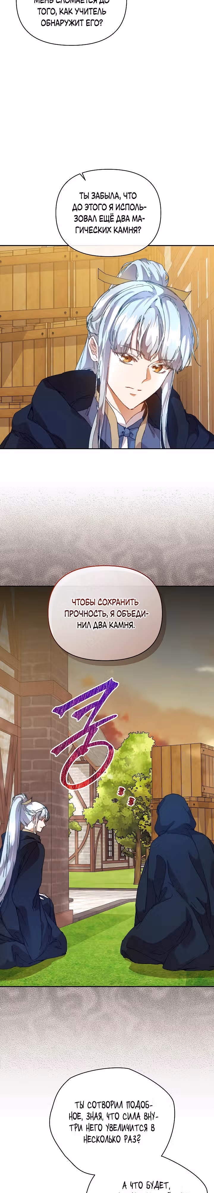 Я няня главного героя, время которой на исходе. — Том 1 · Глава 48, страница 3