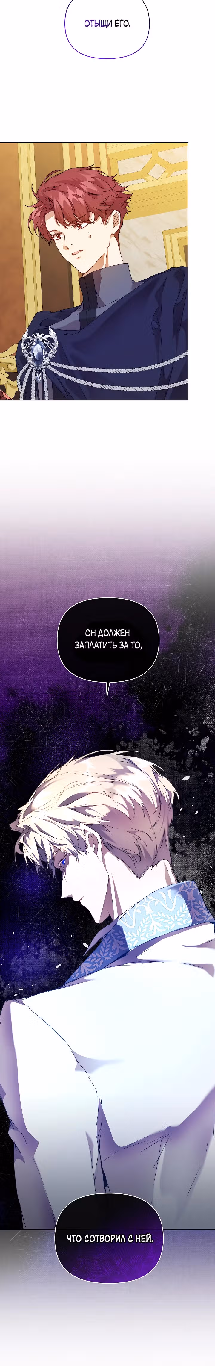 Я няня главного героя, время которой на исходе. — Том 1 · Глава 48, страница 27