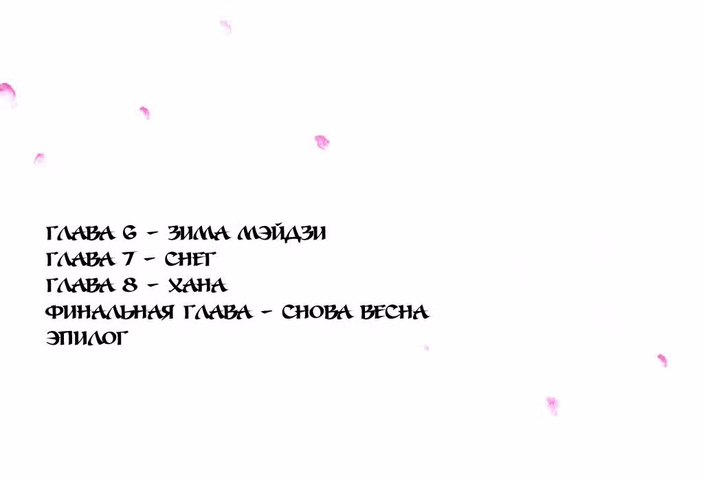 Токийская ласточка — Том 2 · Глава 6, страница 2