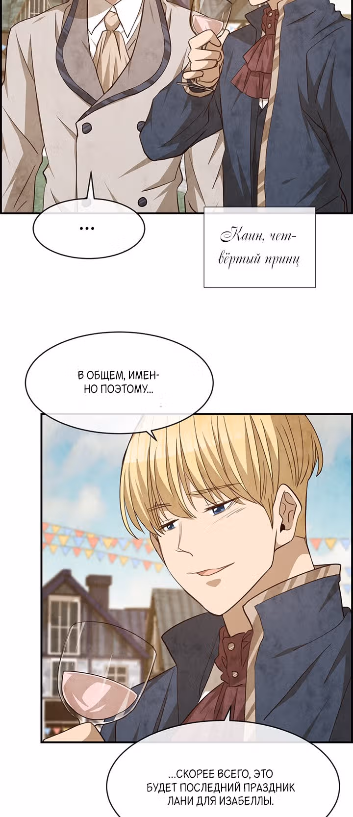 Ингрид, Белая Лань — Том 2 · Глава 49, страница 2