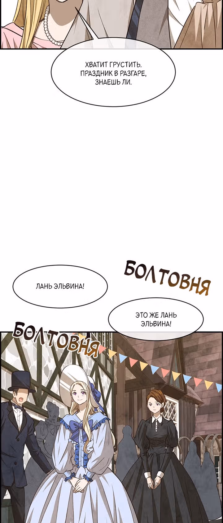 Ингрид, Белая Лань — Том 2 · Глава 49, страница 15