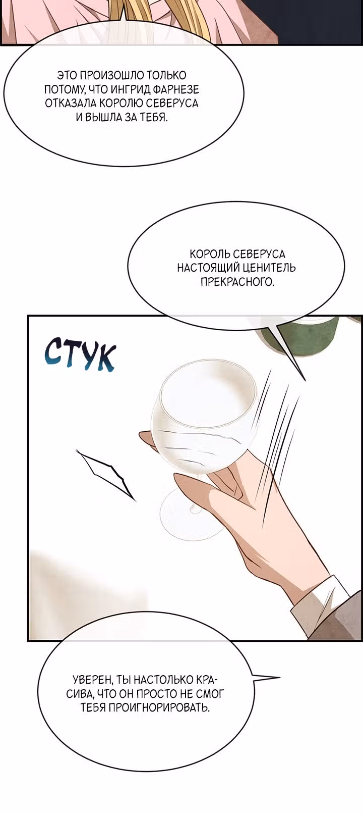 Ингрид, Белая Лань — Том 2 · Глава 49, страница 33
