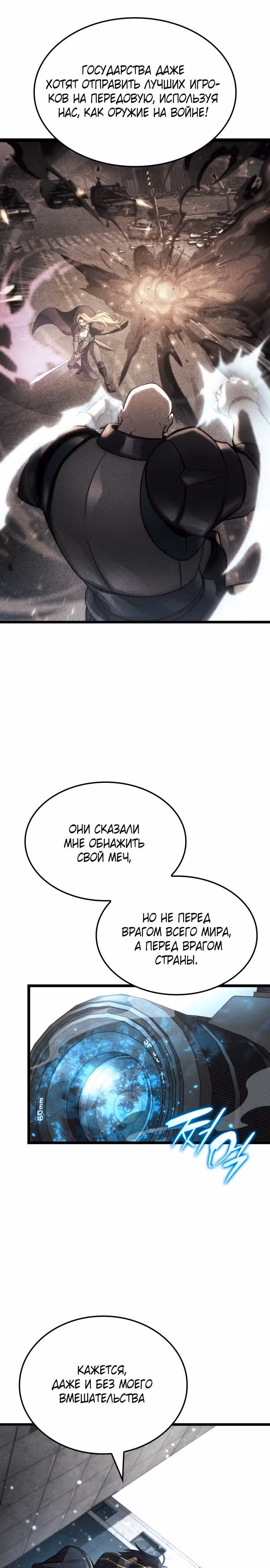 Безумно талантливый игрок — Том 1 · Глава 28, страница 16