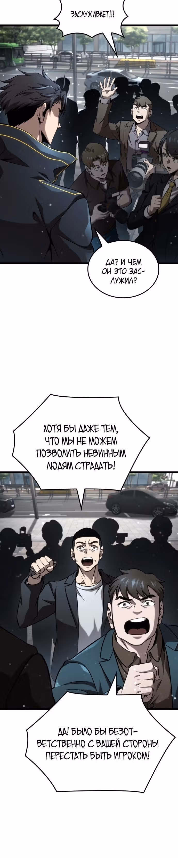 Безумно талантливый игрок — Том 1 · Глава 28, страница 20