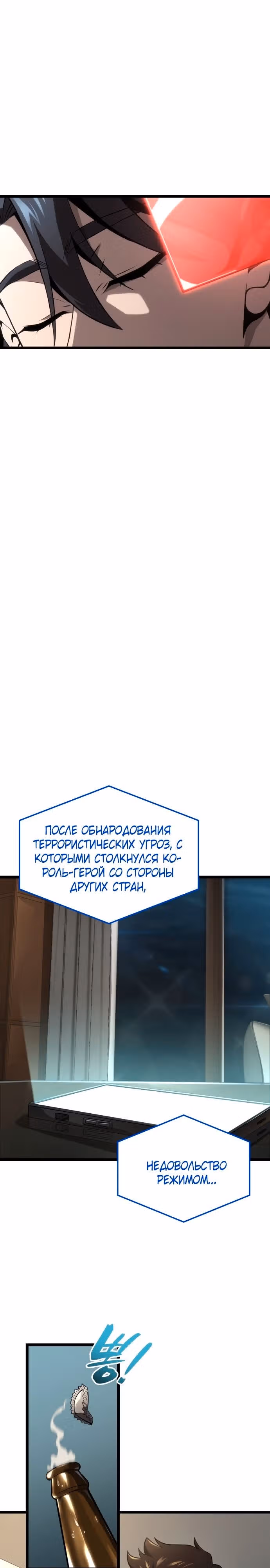 Безумно талантливый игрок — Том 1 · Глава 28, страница 26