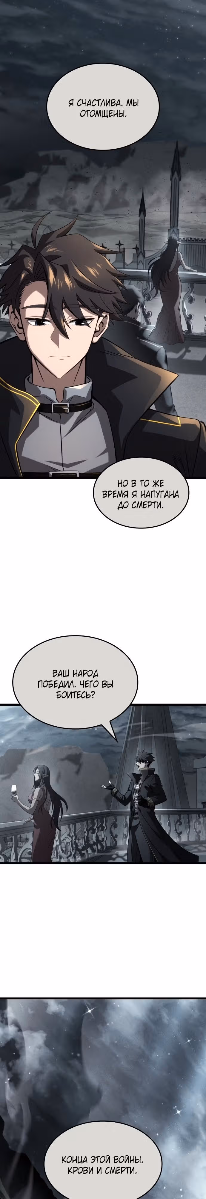 Безумно талантливый игрок — Том 1 · Глава 28, страница 7