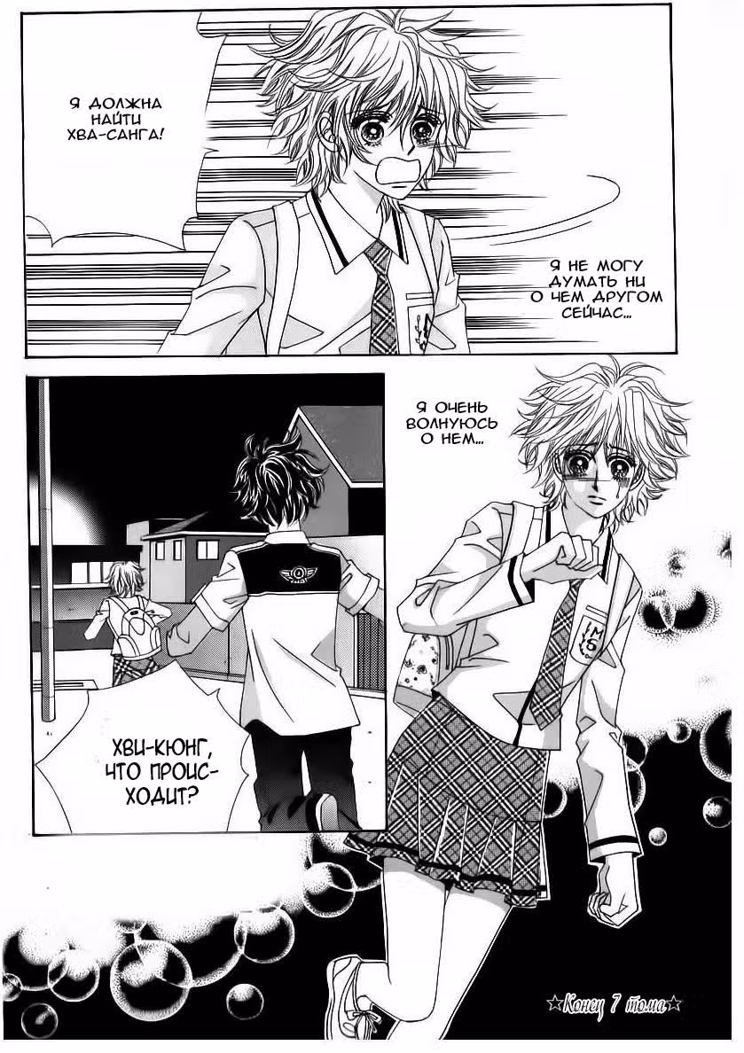 Стоять, Волк! — Том 7 · Глава 31, страница 40