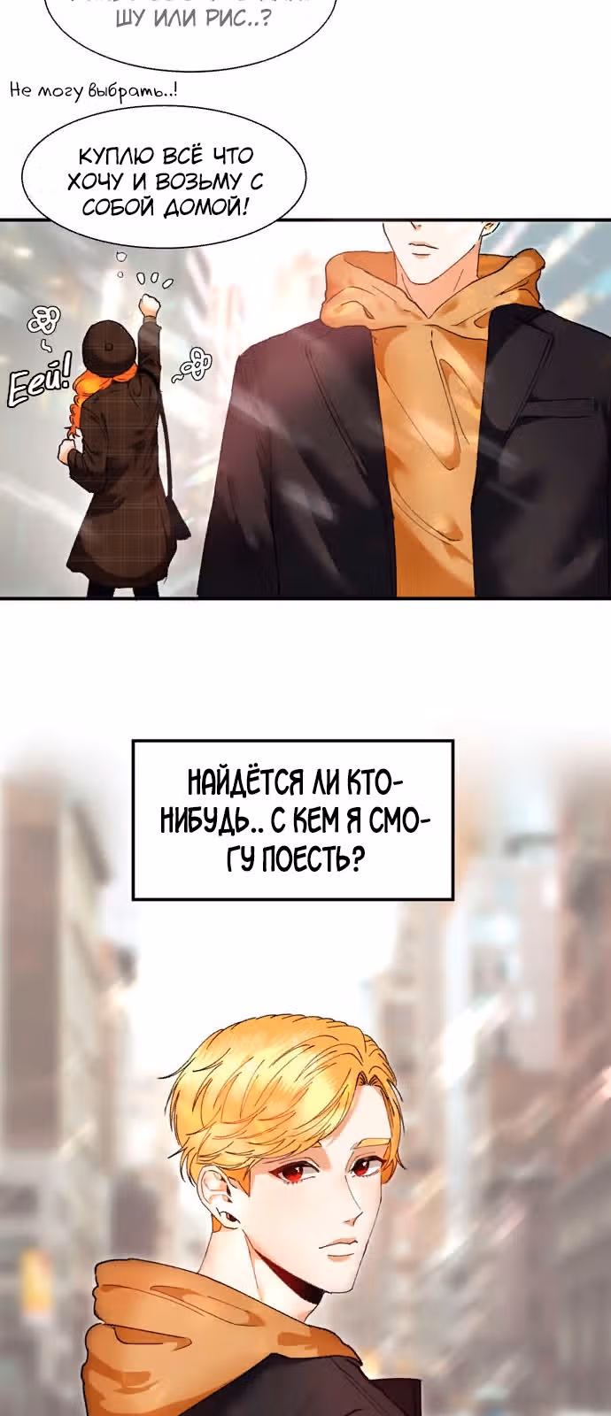 Мандарин под звёздами — Том 1 · Глава 0, страница 12
