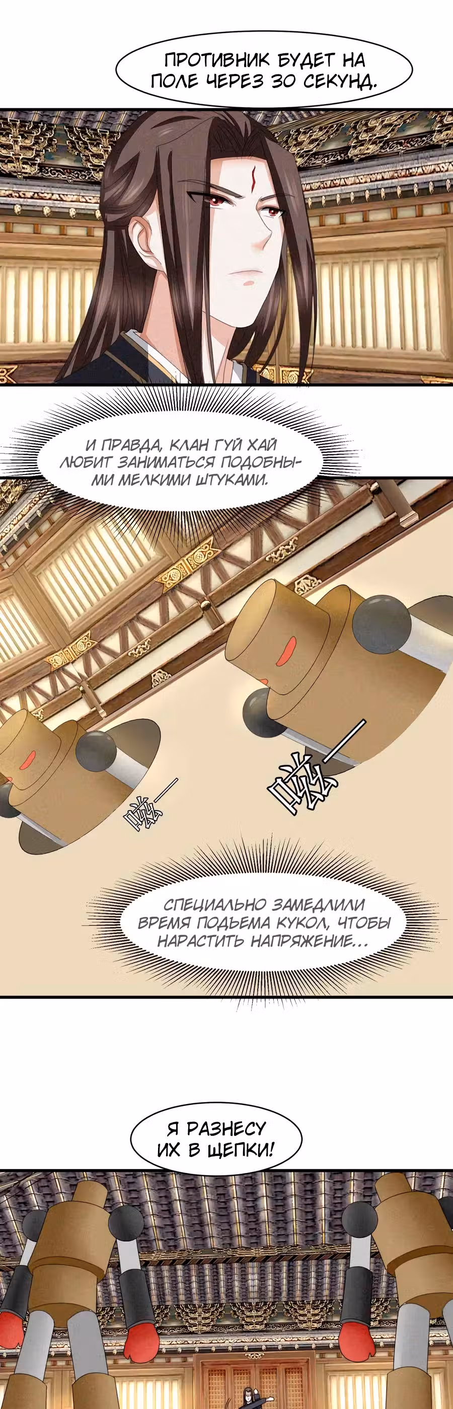 Император Девяти Мифических Солнц — Том 1 · Глава 36, страница 11