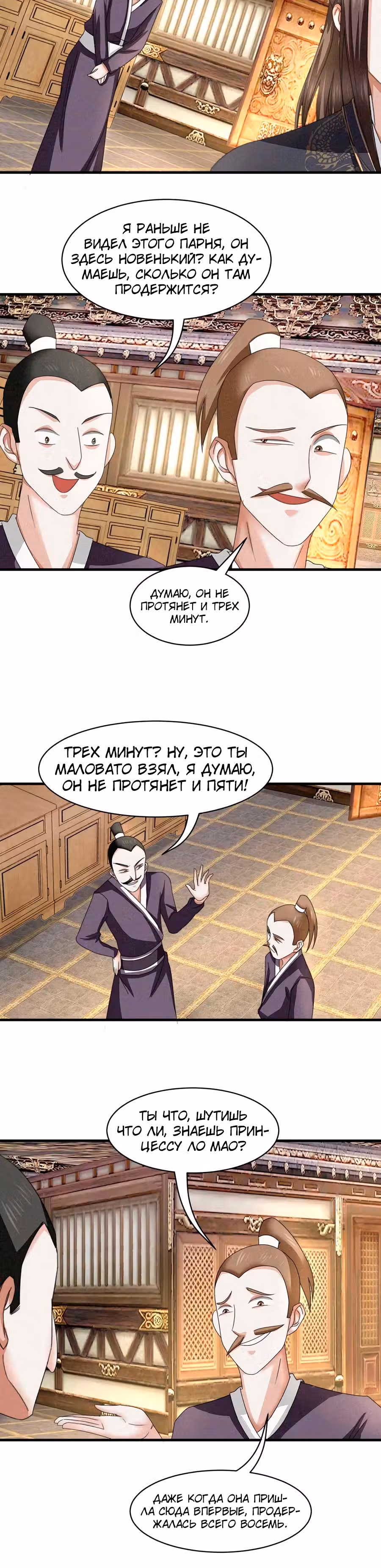 Император Девяти Мифических Солнц — Том 1 · Глава 36, страница 6