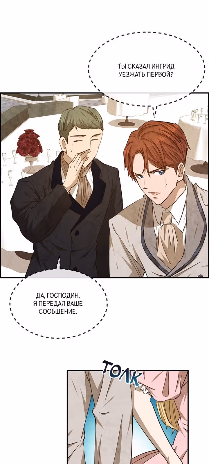 Ингрид, Белая Лань — Том 2 · Глава 50, страница 8