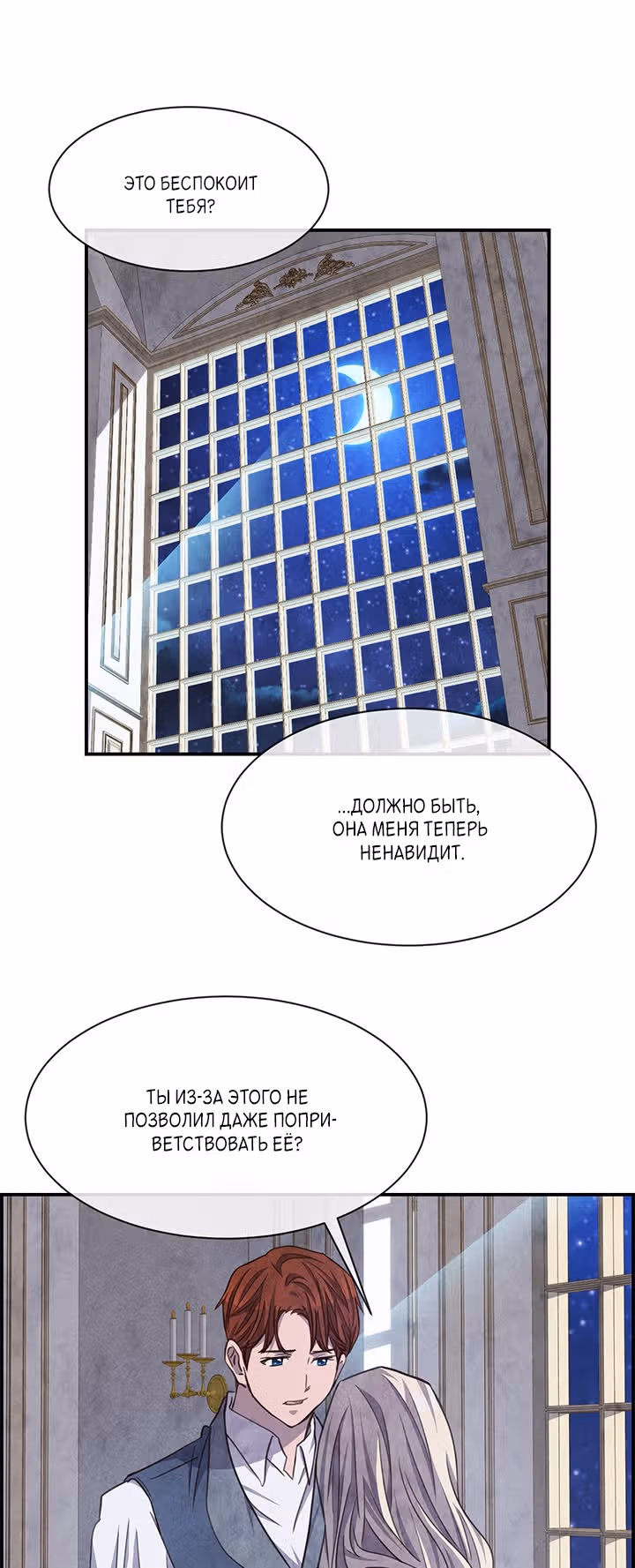 Ингрид, Белая Лань — Том 2 · Глава 51, страница 27