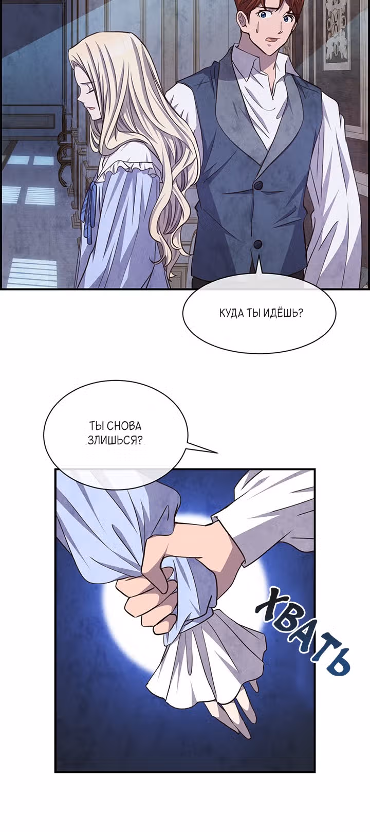 Ингрид, Белая Лань — Том 2 · Глава 51, страница 6
