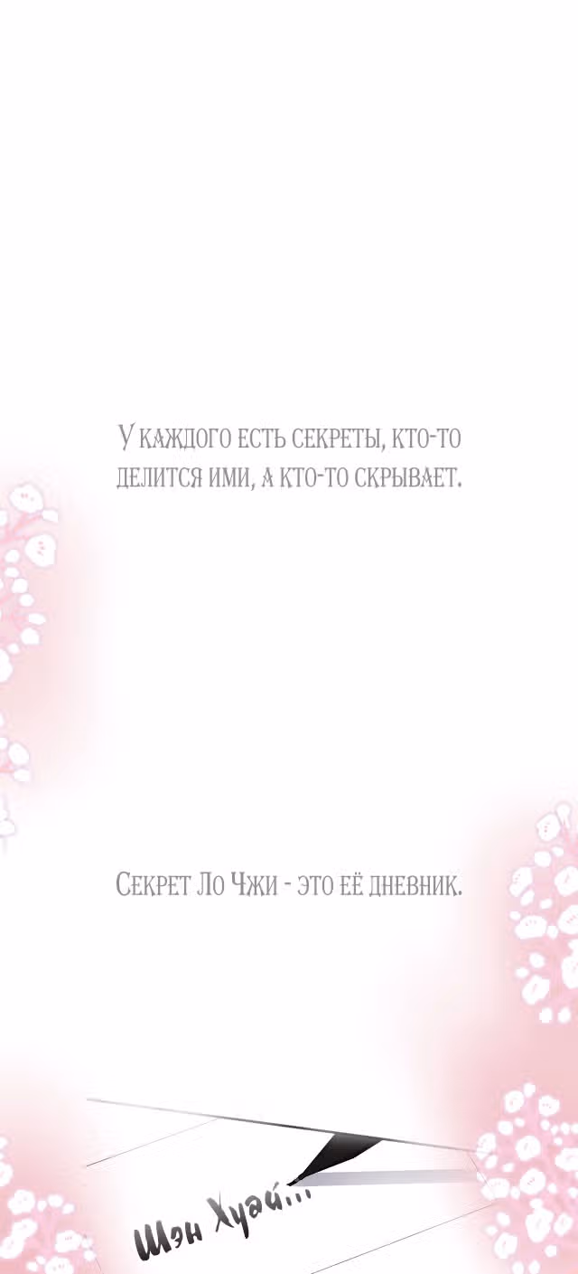 Тайная любовь: Мандарин слаще на юге — Том 1 · Глава 0, страница 1