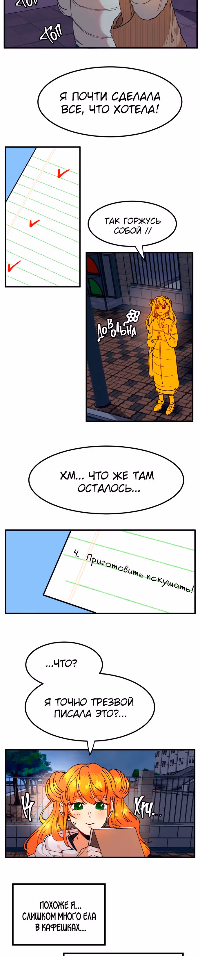 Мандарин под звёздами — Том 1 · Глава 2, страница 10