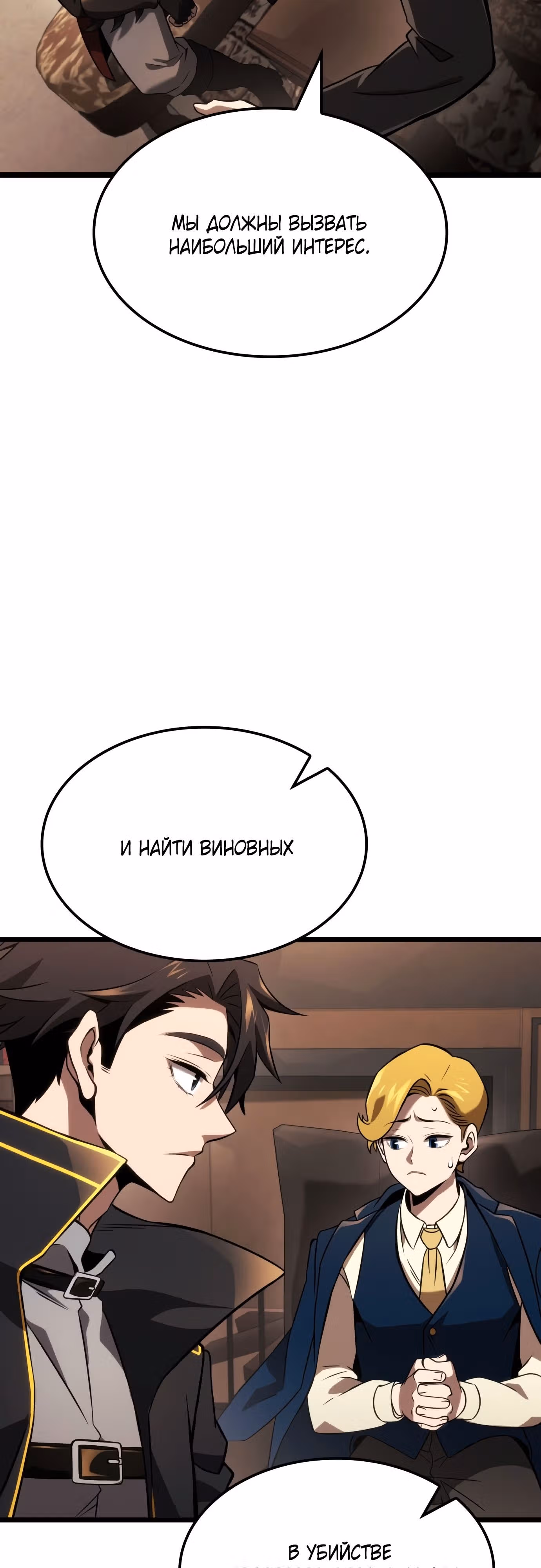 Безумно талантливый игрок — Том 1 · Глава 29, страница 28