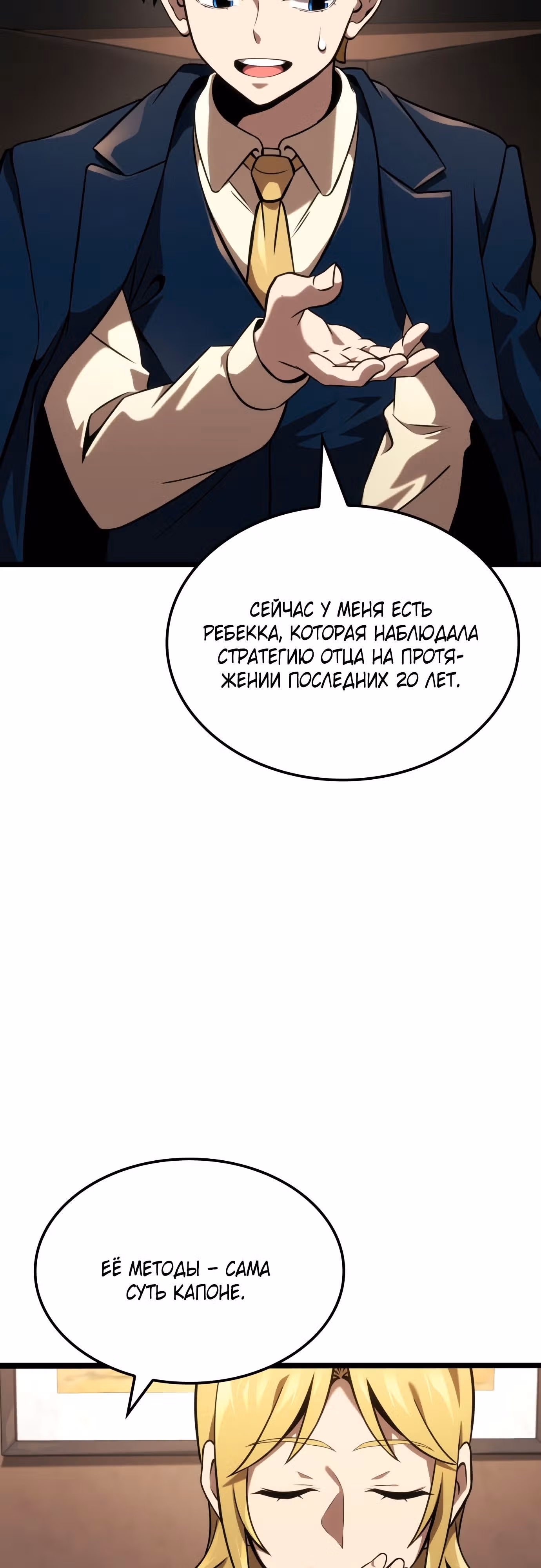 Безумно талантливый игрок — Том 1 · Глава 29, страница 35