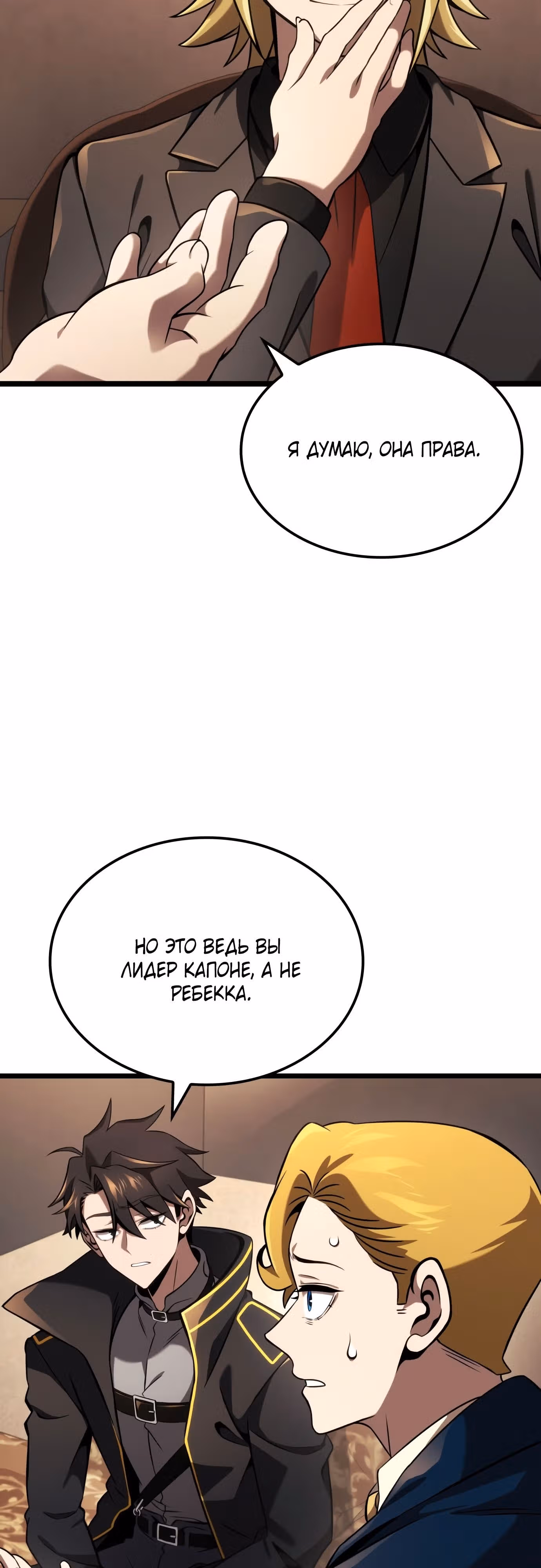 Безумно талантливый игрок — Том 1 · Глава 29, страница 36