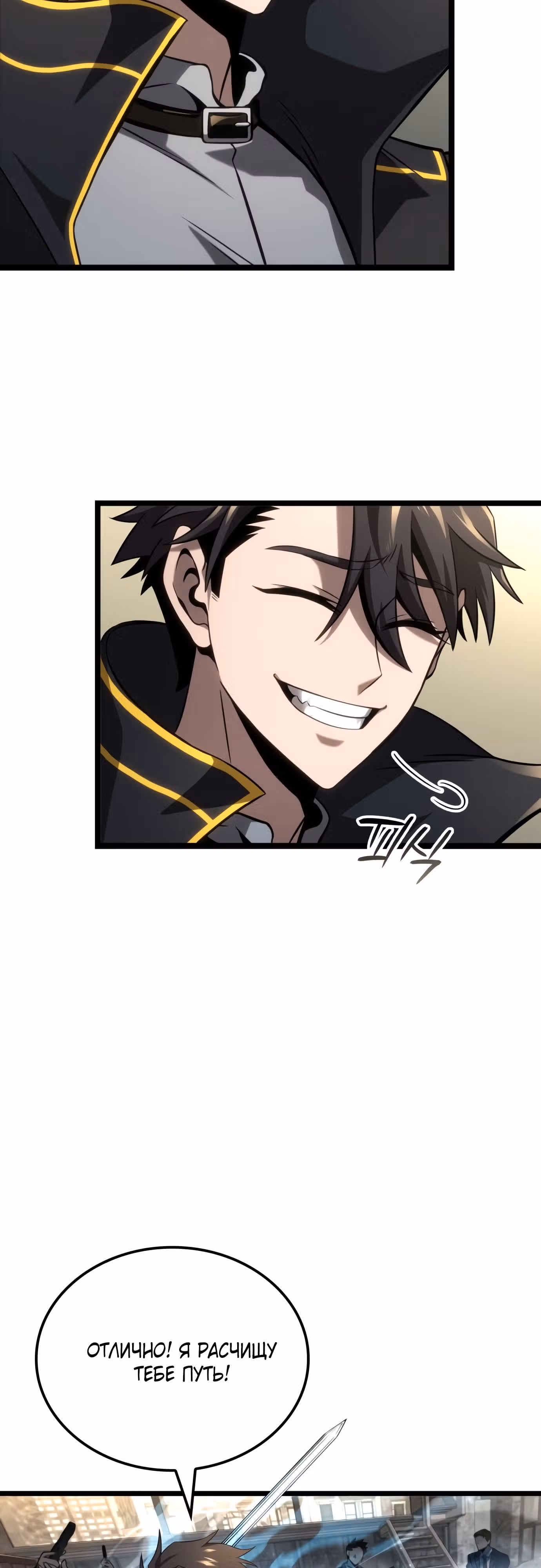 Безумно талантливый игрок — Том 1 · Глава 29, страница 54