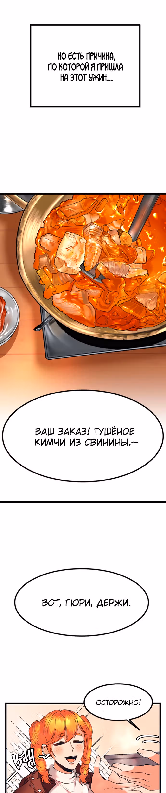 Мандарин под звёздами — Том 1 · Глава 3, страница 12