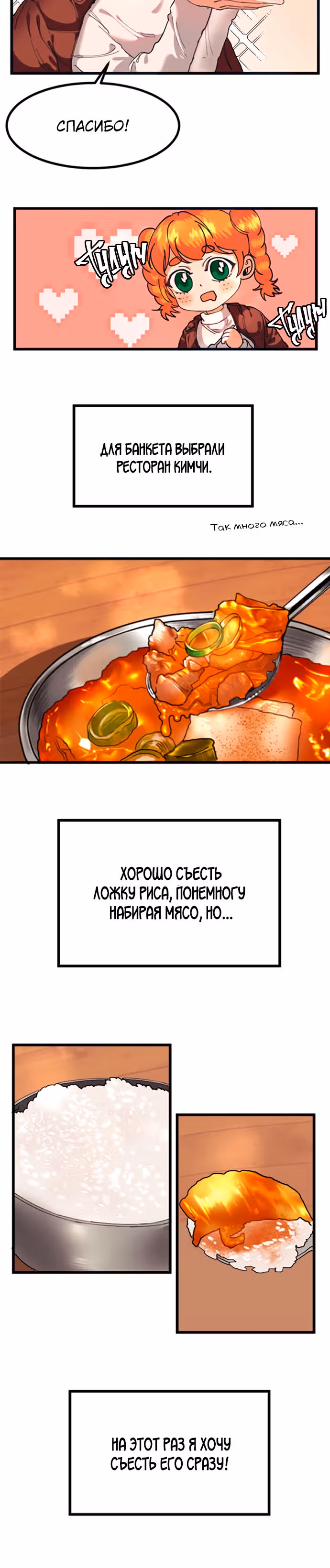 Мандарин под звёздами — Том 1 · Глава 3, страница 13