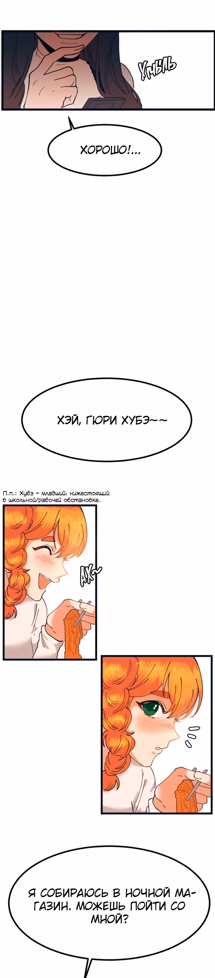 Мандарин под звёздами — Том 1 · Глава 3, страница 20