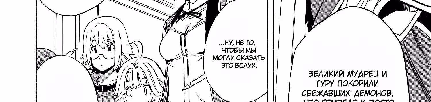Внук Мудреца — Том 15 · Глава 52.1, страница 106