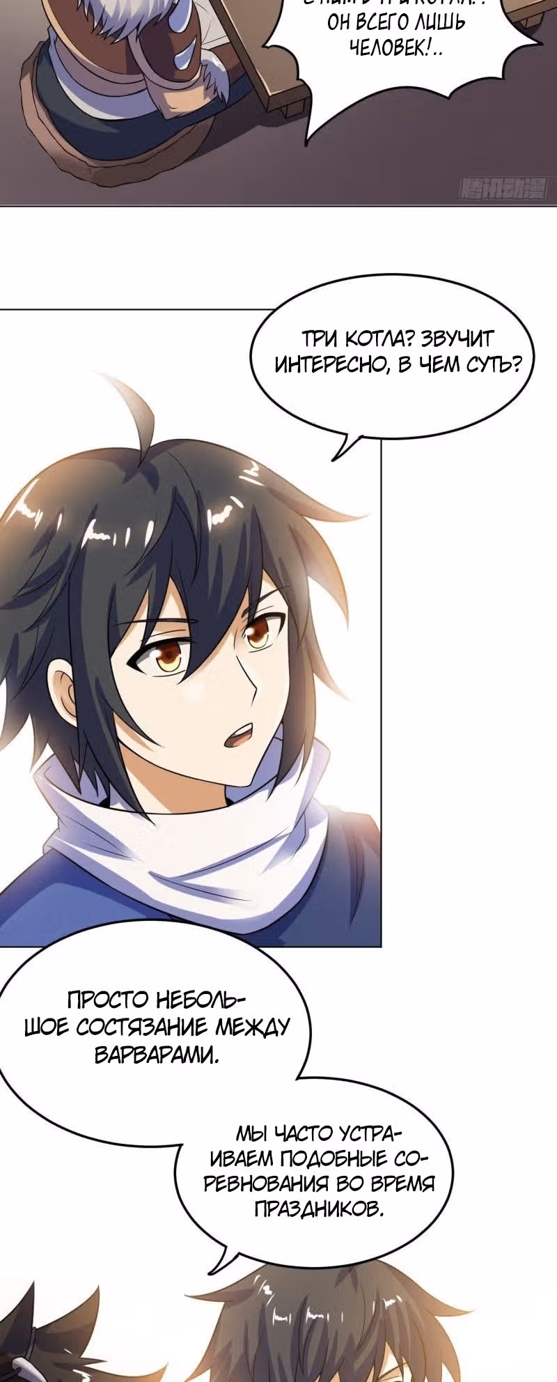 Император Боевых Искусств — Том 1 · Глава 75, страница 10