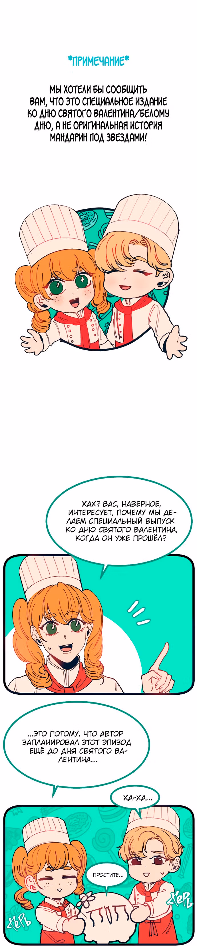Мандарин под звёздами — Том 1 · Глава 3.5, страница 2