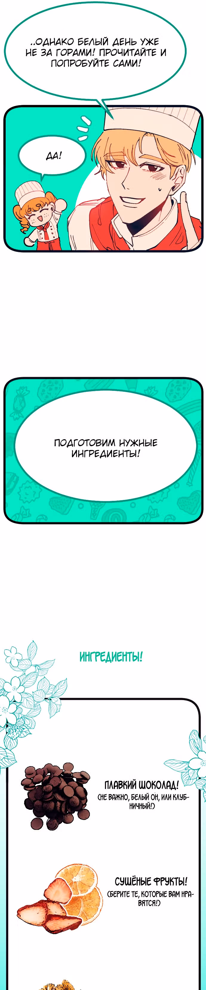 Мандарин под звёздами — Том 1 · Глава 3.5, страница 3