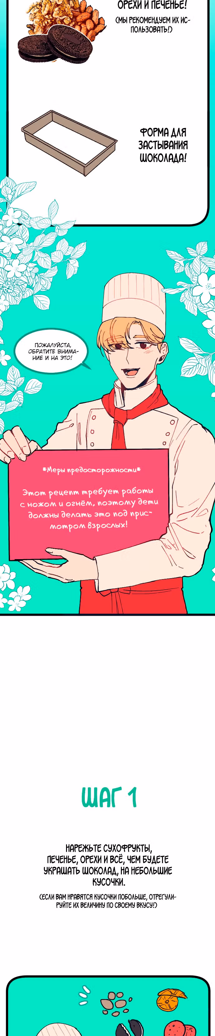 Мандарин под звёздами — Том 1 · Глава 3.5, страница 4