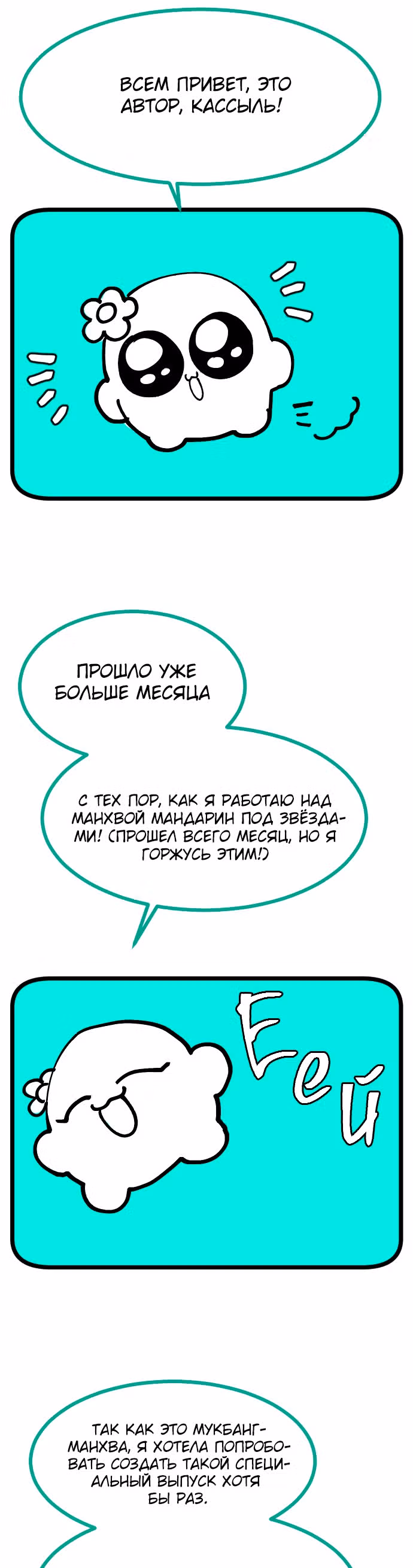 Мандарин под звёздами — Том 1 · Глава 3.5, страница 10