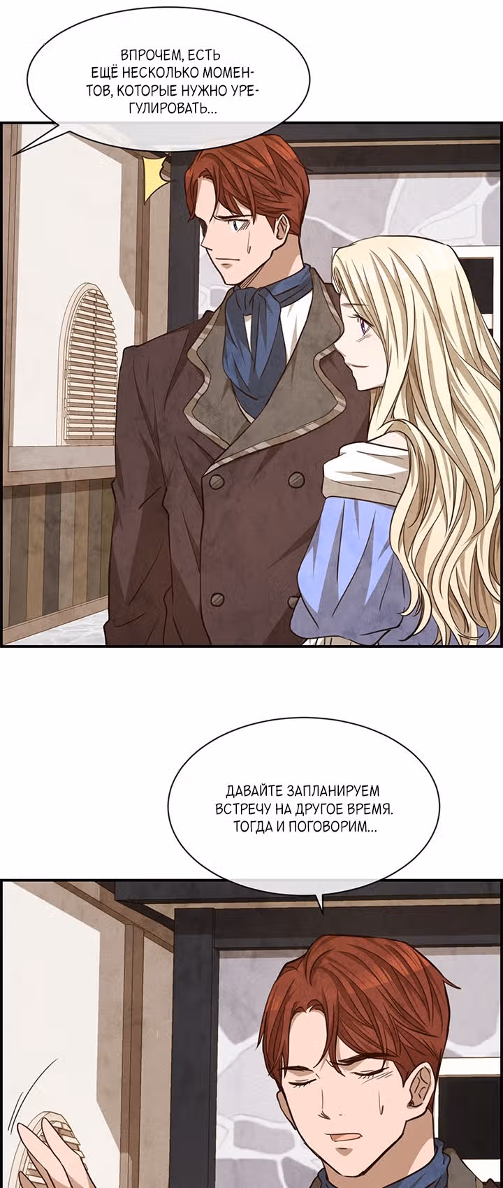 Ингрид, Белая Лань — Том 2 · Глава 53, страница 3