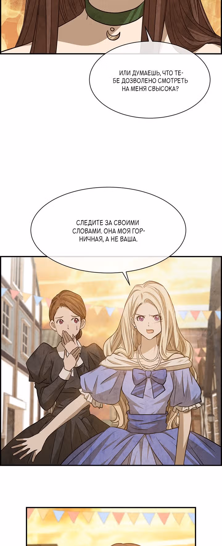 Ингрид, Белая Лань — Том 2 · Глава 53, страница 39