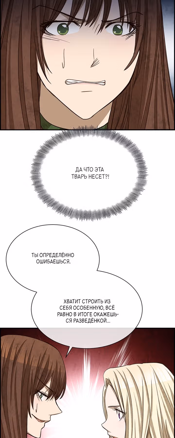 Ингрид, Белая Лань — Том 2 · Глава 53, страница 45