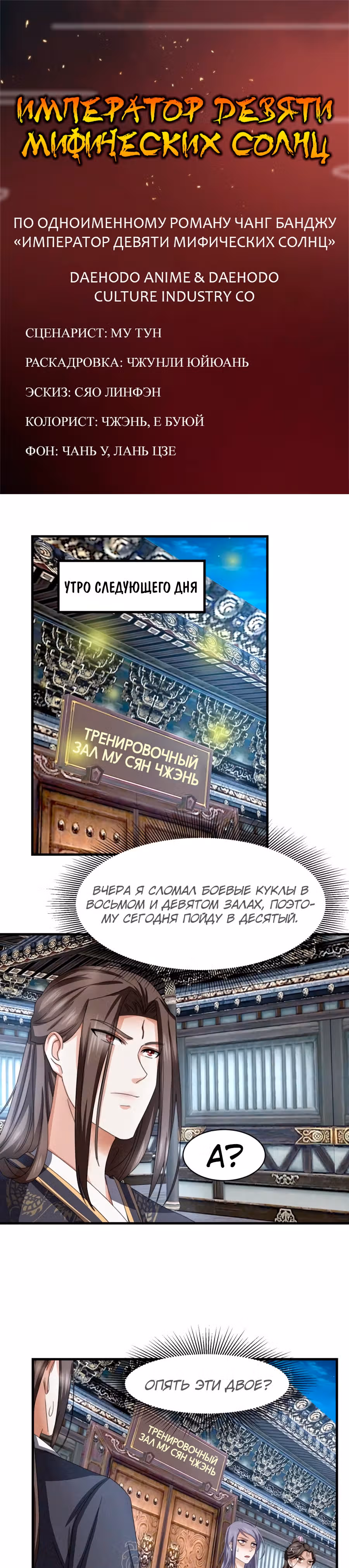 Император Девяти Мифических Солнц — Том 1 · Глава 41, страница 1